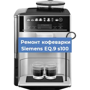 Ремонт капучинатора на кофемашине Siemens EQ.9 s100 в Москве